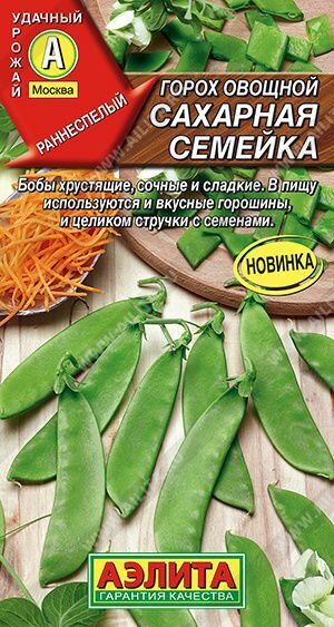 Горох овощной Сахарная семейка 10г.