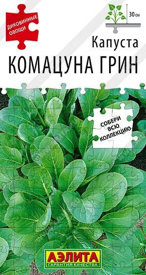 Капуста Комацуна грин. 0,2г. АЭЛИТА