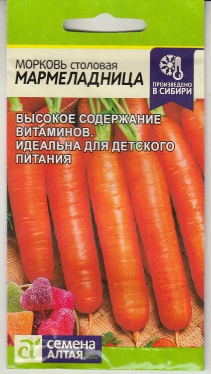 Семена Морковь Мармеладница (Семена Алтая) 2 г