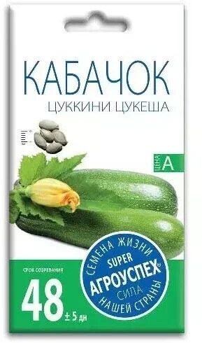 Кабачок , цуккини "Цукеша" 2 г. "Агроуспех"