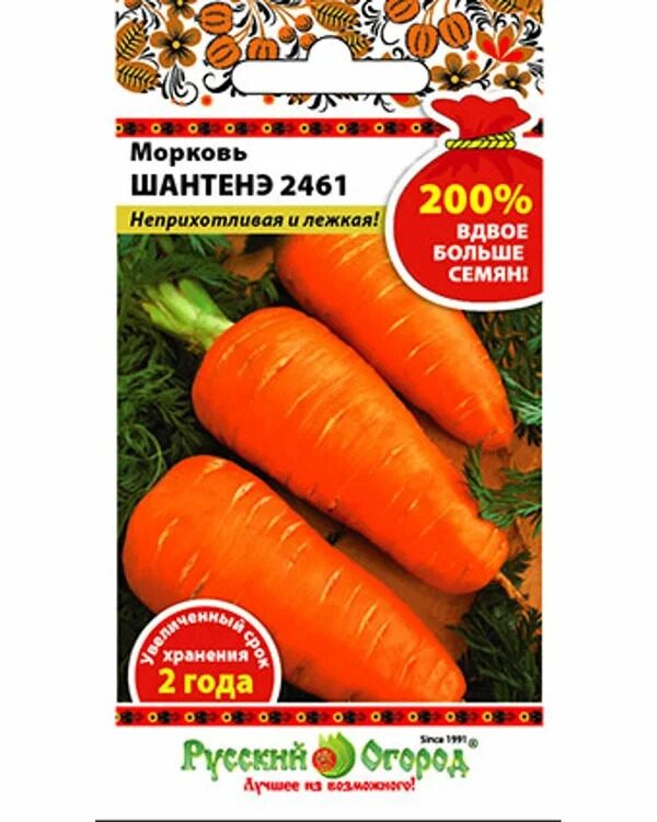 Морковь Шантенэ 2461 (200% NEW) (4г) "Русский огород"
