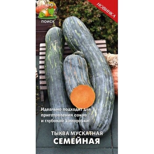 Тыква мускатная Семейная 10шт   ПОИСК