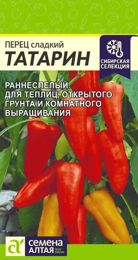 ПЕРЕЦ ТАТАРИН/СЕМЕНА АЛТАЯ/   10 ШТ.НОВИНКА!