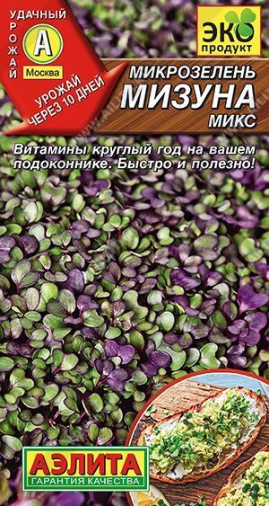 Микрозелень Мизуна микс