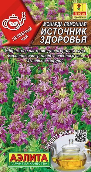 Монарда лимонная Источник здоровья. 0,02г. АЭЛИТА