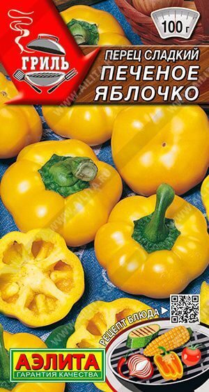 Перец сладкий Печеное яблочко  0,2г. АЭЛИТА