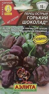 Перец острый Горький шоколад 5 шт АЭЛИТА