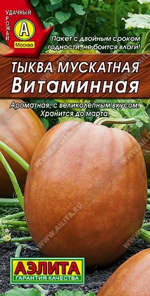 Тыква мускатная Витаминная 2г. АЭЛИТА Тыква мускатная Витаминная 2г. АЭЛИТА