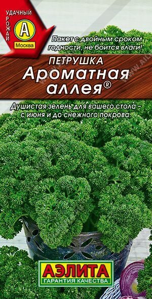 Петрушка кудрявая Ароматная аллея.  2,0г.  АЭЛИТА