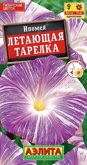 Ипомея Летающая тарелка, 1 г АЭЛИТА