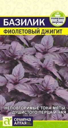 Базилик Фиолетовый Джигит 0,3 г Семена АЛТАЯ