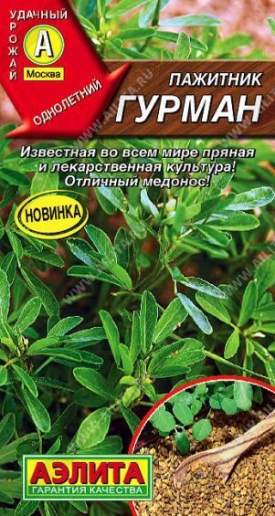 Пажитник Гурман 0,5 г (АЭЛИТА)