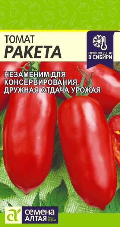 ТОМАТ РАКЕТА (КРАСНАЯ)/СЕМЕНА АЛТАЯ/ 0,05 ГР.