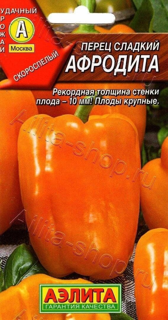 Перец сладкий Афродита 0,2г