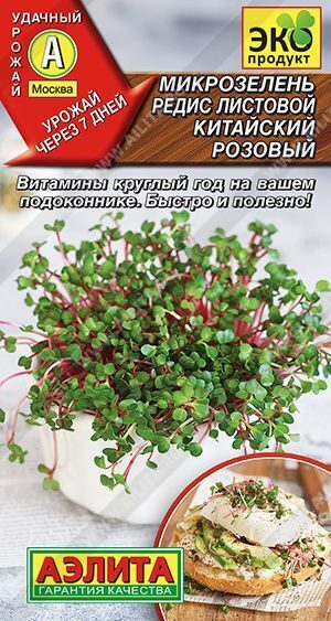 Микрозелень Редис листовой Китайский розовый