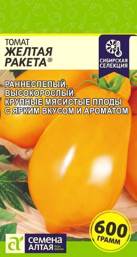 ТОМАТ ЖЕЛТАЯ РАКЕТА/СЕМЕНА АЛТАЯ/ЦП 0,05 ГР. НАША СЕЛЕКЦИЯ!