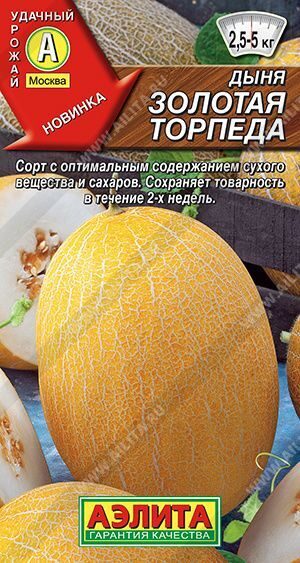 Дыня Золотая торпеда 1г. АЭЛИТА Дыня Золотая торпеда 1г. АЭЛИТА