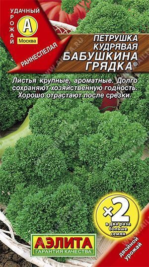 Петрушка кудрявая Бабушкина грядка.4,0г. АЭЛИТА