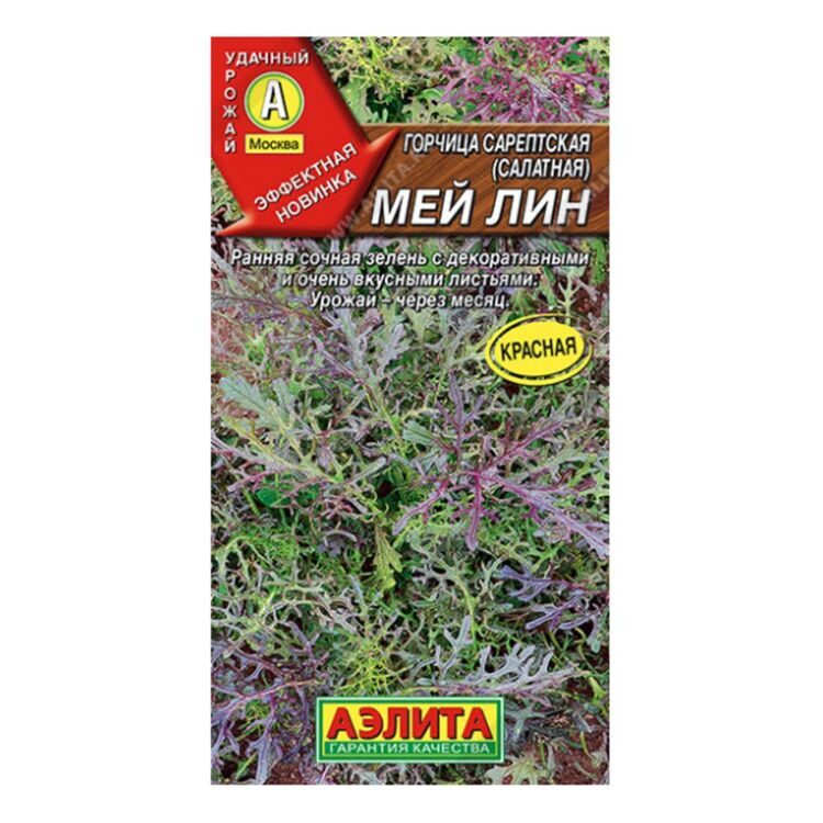 СеменаГорчица салатная "Мей лин", 0,5 г  АЭЛИТА