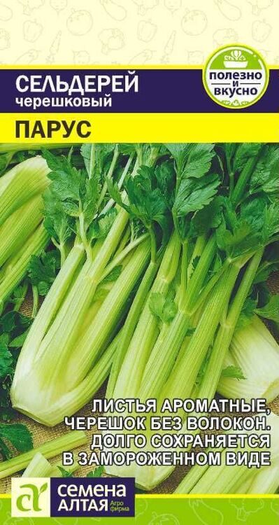 ЗЕЛЕНЬ СЕЛЬДЕРЕЙ ЧЕРЕШКОВЫЙ ПАРУС/СЕМЕНА АЛТАЯ/ 0,5 ГР.