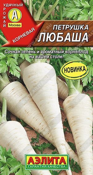 Петрушка корневая Любаша. 2,0г. АЭЛИТА