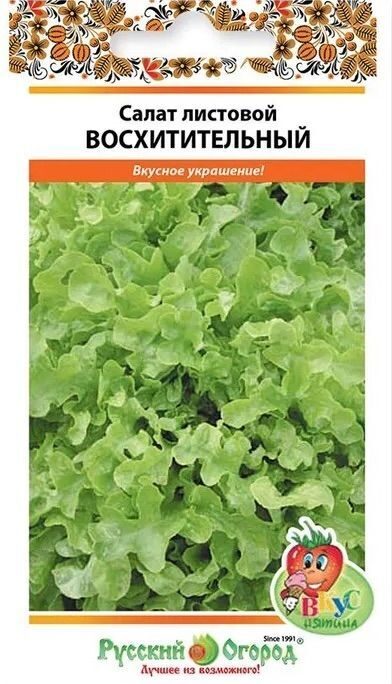 Семена Салат листовой Восхитительный, 200 шт. Русский Огород
