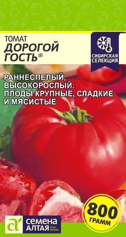 ТОМАТ ДОРОГОЙ ГОСТЬ/СЕМЕНА АЛТАЯ/ 0,05 ГР. НАША СЕЛЕКЦИЯ!