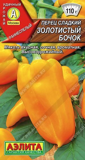 Перец сладкий Золотистый бочок  20шт. АЭЛИТА