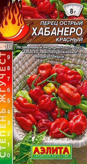 Перец острый Хабанеро красный. 0,1г. АЭЛИТА