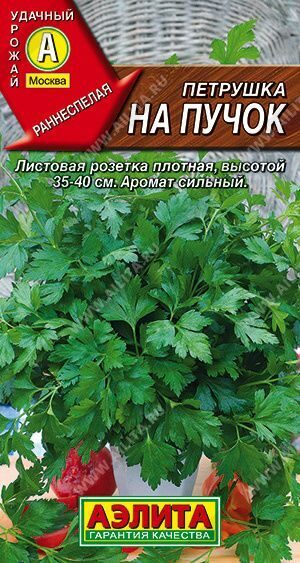 Петрушка листовая На пучок. 2,0г.  АЭЛИТА