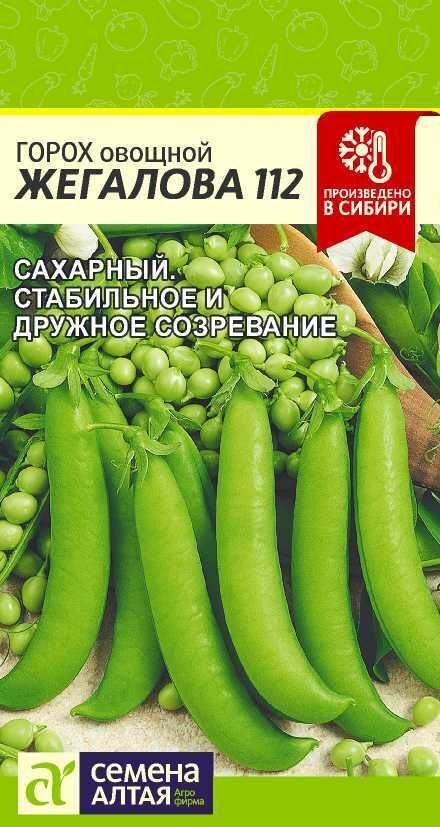 ГОРОХ ЖЕГАЛОВА 112 САХАРНЫЙ/СЕМЕНА АЛТАЯ/ 10 ГР.