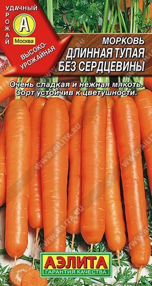 Морковь Длинная тупая без сердцевины.2,0 г.АЭЛИТА