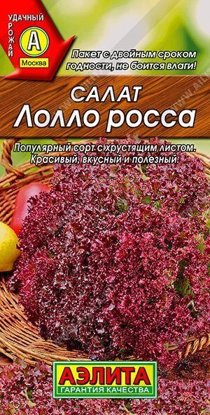 Салат Лолло Росса листовой.0,5г . АЭЛИТА