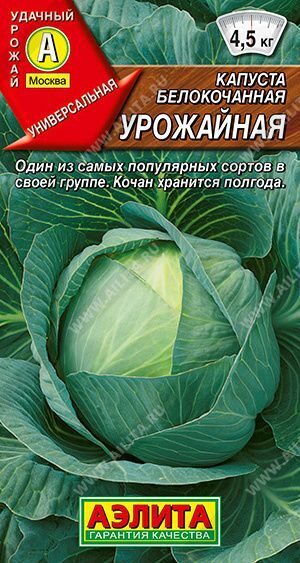 Капуста б/к Урожайная. 0,3Г. АЭЛИТА