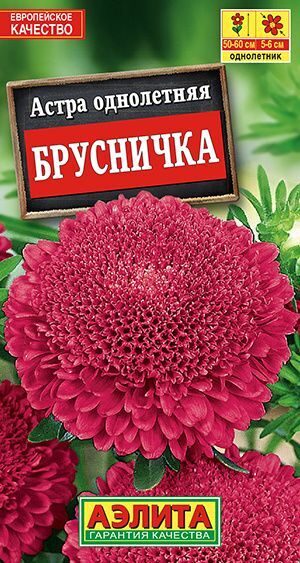 Астра Брусничка 0,2 г Аэлита