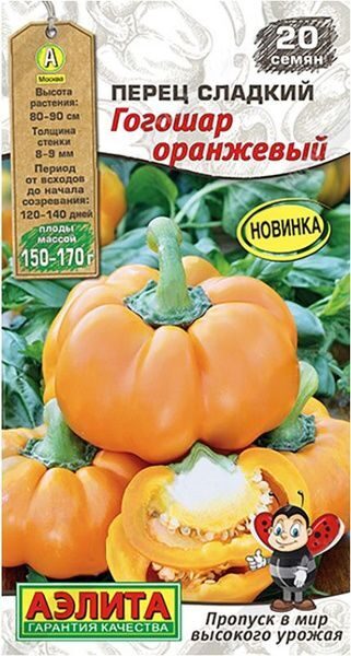 Перец сладкий Гогошар оранжевый 20шт Аэлита