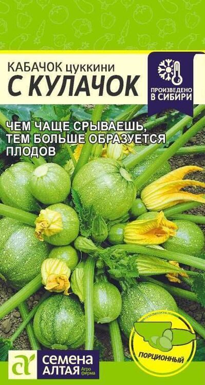 КАБАЧОК С КУЛАЧОК   СЕМЕНА АЛТАЯ. 1 ГР. НОВИНКА!