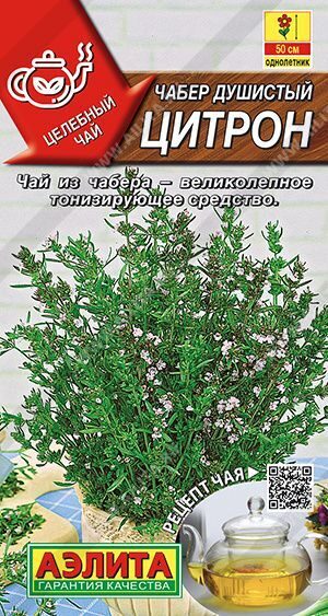 Чабер душистый Цитрон 0,1г. АЭЛИТА