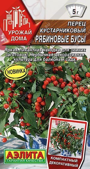 Перец кустарниковый Рябиновые бусы. 15 щт. АЭЛИТА