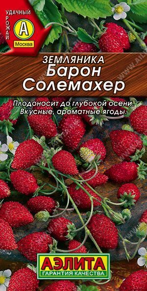 Земляника ремонтантная Барон Солемахер  0,04г.АЭЛИТА