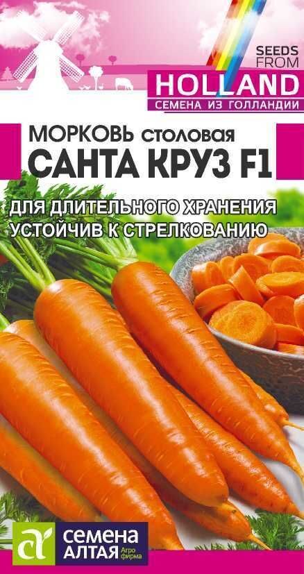 МОРКОВЬ САНТА КРУЗ F1/СЕМЕНА АЛТАЯ/ 0,3 ГР. SEMINIS (ГОЛЛАНДСКИЕ СЕМЕНА)