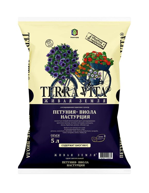 Почвогрунт готовый Петуния-Виола-Настурция  5 л TERRA VITA