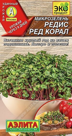 Микрозелень Редис Ред корал