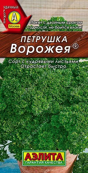 Петрушка кудрявая листовая Ворожея. 2,0Г. АЭЛИТА