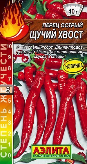 Перец острый Щучий хвост. 20 шт.  АЭЛИТА