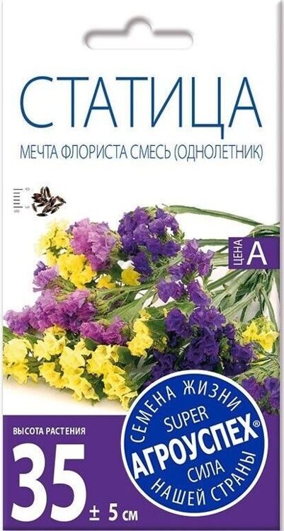 Семена статицы Мечта флориста смесь АГРОУСПЕХ 0,1 г