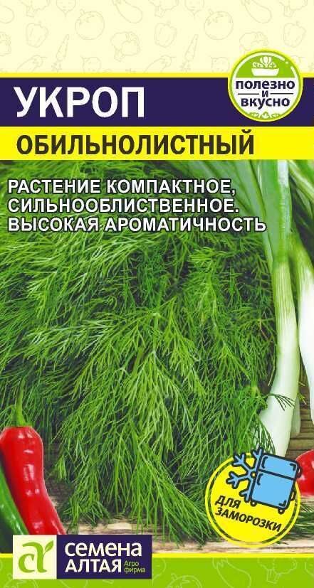 УКРОП ОБИЛЬНОЛИСТНЫЙ/СЕМЕНА  АЛТАЯ/ 2 ГР.