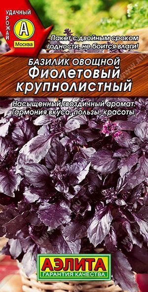 Базилик овощной Фиолетовый крупнолистный  0,1г.  АЭЛИТА