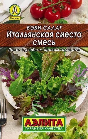 Бэби салат Итальянская сиеста, смесь  0,5г. АЭЛИТА