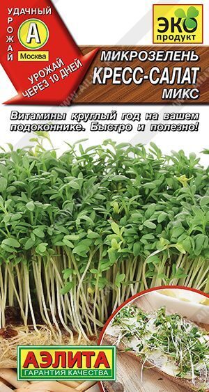 Микрозелень Кресс-салат микс